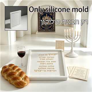 Serving Tray Mold - Jewish Birkat HaBayit Sign Silicone Mold